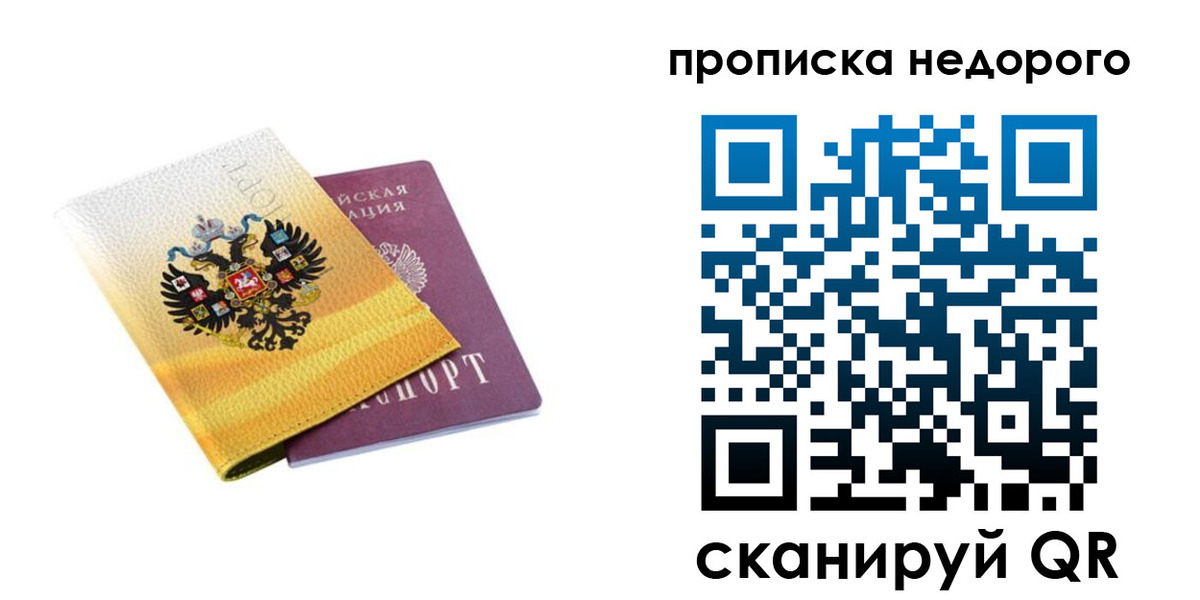 временная регистрация в Башкортостане