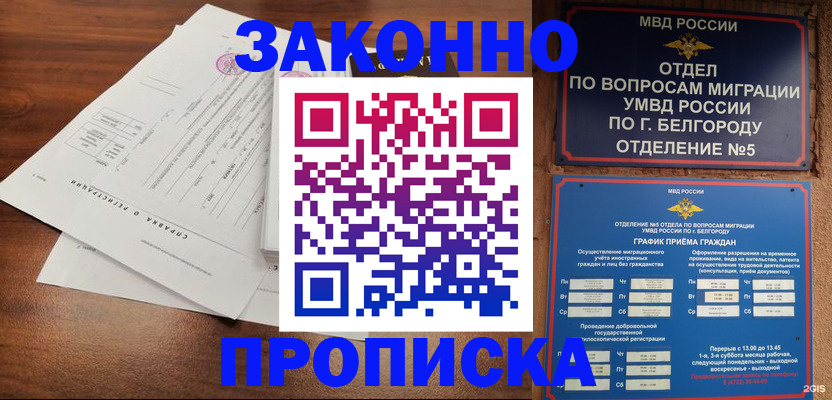 прописка в Башкортостане
