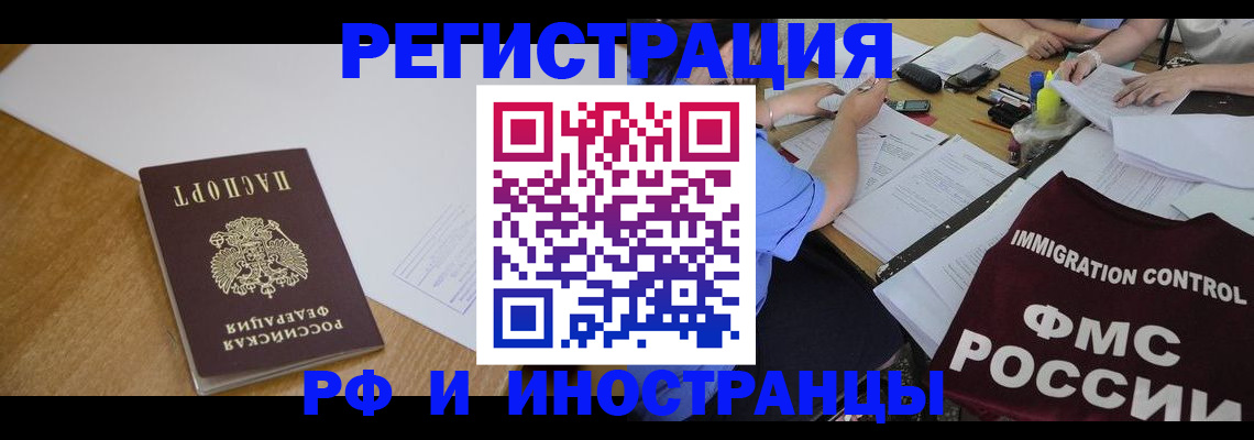 прописка иностранных граждан в Башкортостане